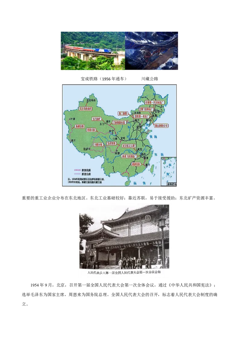 考点清单01++第1_3单元（考点清单）-2023-2024学年八年级历史下册期末满分冲刺复习攻略_新八下历史_19、赠送其它资料_旧版_12复习课件8下历史