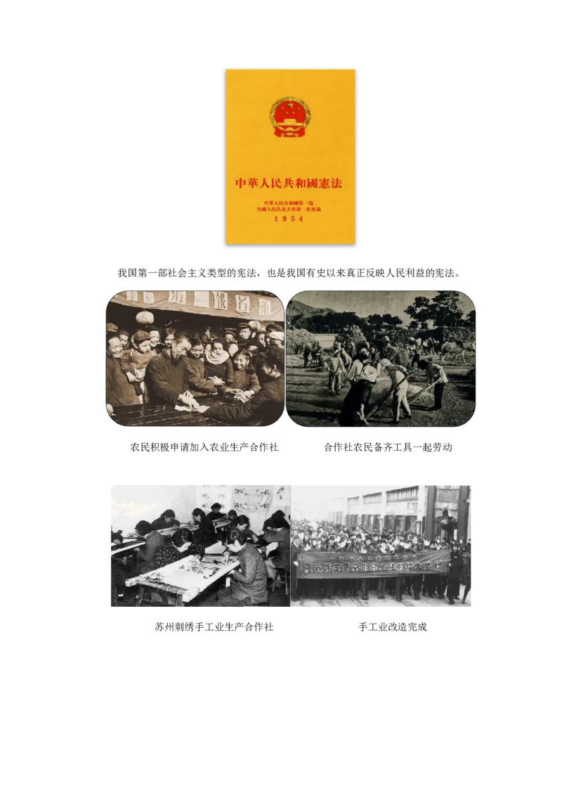 考点清单01++第1_3单元（考点清单）-2023-2024学年八年级历史下册期末满分冲刺复习攻略_新八下历史_19、赠送其它资料_旧版_12复习课件8下历史