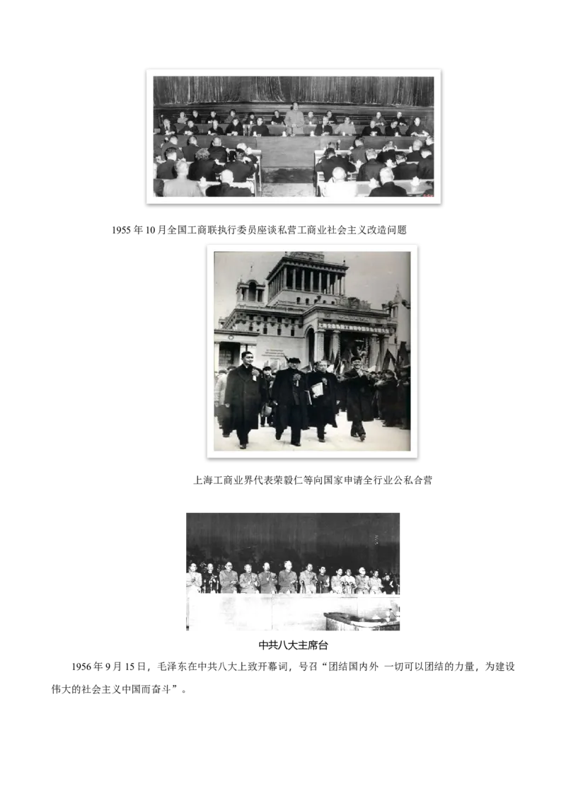 考点清单01++第1_3单元（考点清单）-2023-2024学年八年级历史下册期末满分冲刺复习攻略_新八下历史_19、赠送其它资料_旧版_12复习课件8下历史