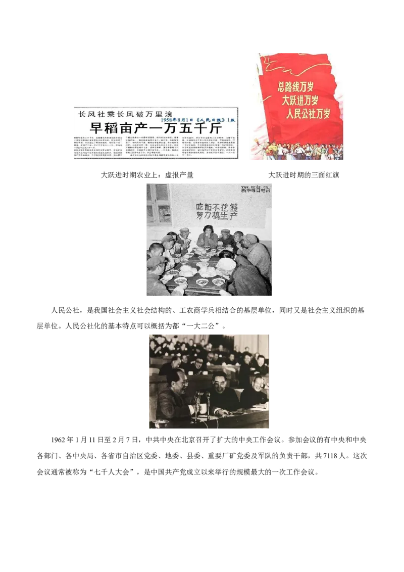 考点清单01++第1_3单元（考点清单）-2023-2024学年八年级历史下册期末满分冲刺复习攻略_新八下历史_19、赠送其它资料_旧版_12复习课件8下历史