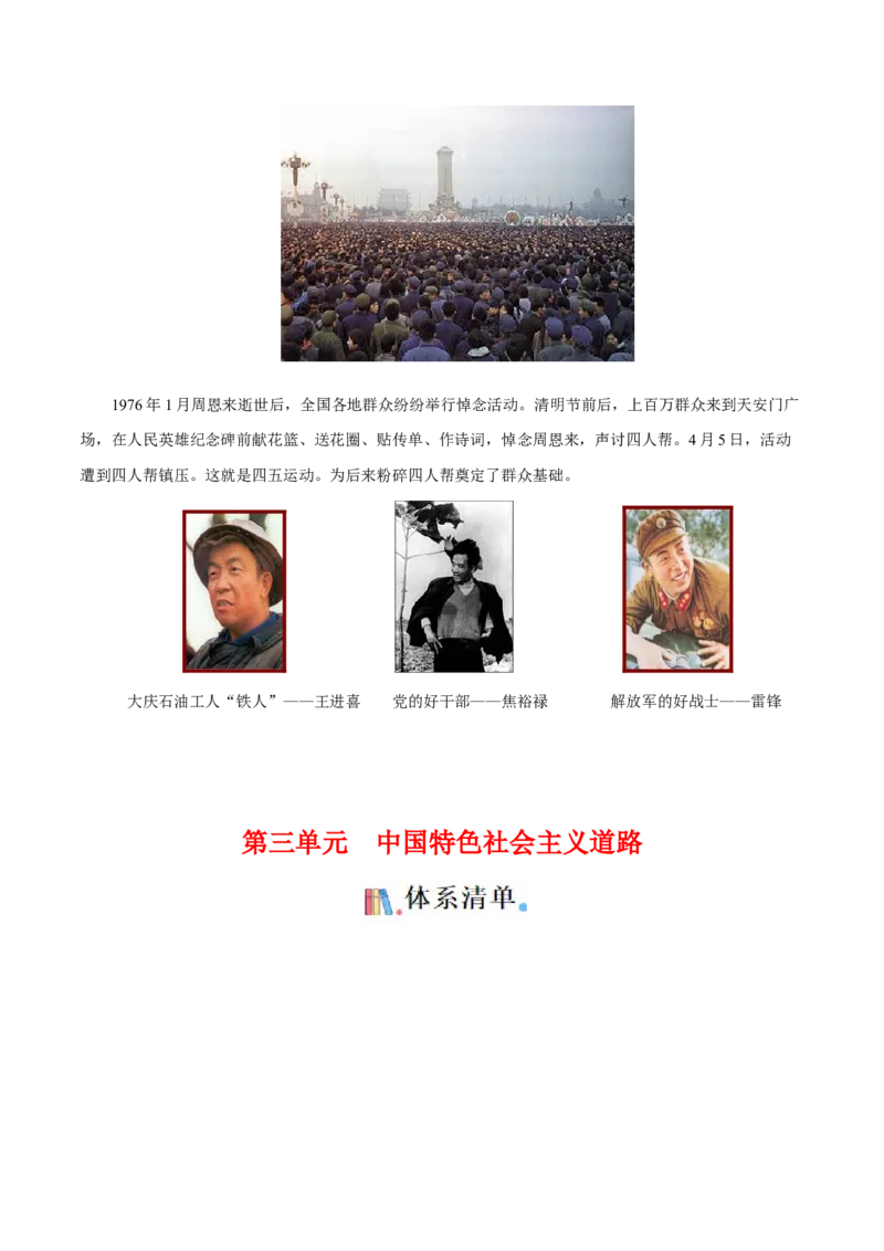 考点清单01++第1_3单元（考点清单）-2023-2024学年八年级历史下册期末满分冲刺复习攻略_新八下历史_19、赠送其它资料_旧版_12复习课件8下历史