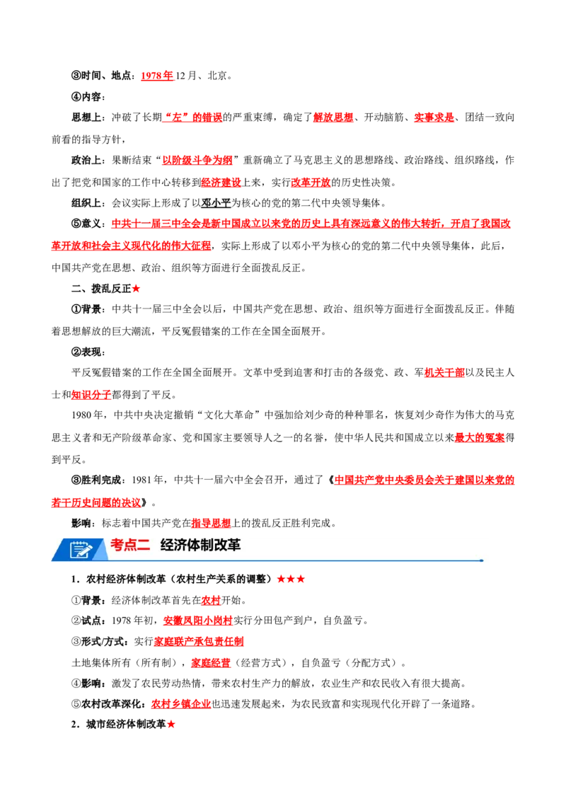 考点清单01++第1_3单元（考点清单）-2023-2024学年八年级历史下册期末满分冲刺复习攻略_新八下历史_19、赠送其它资料_旧版_12复习课件8下历史