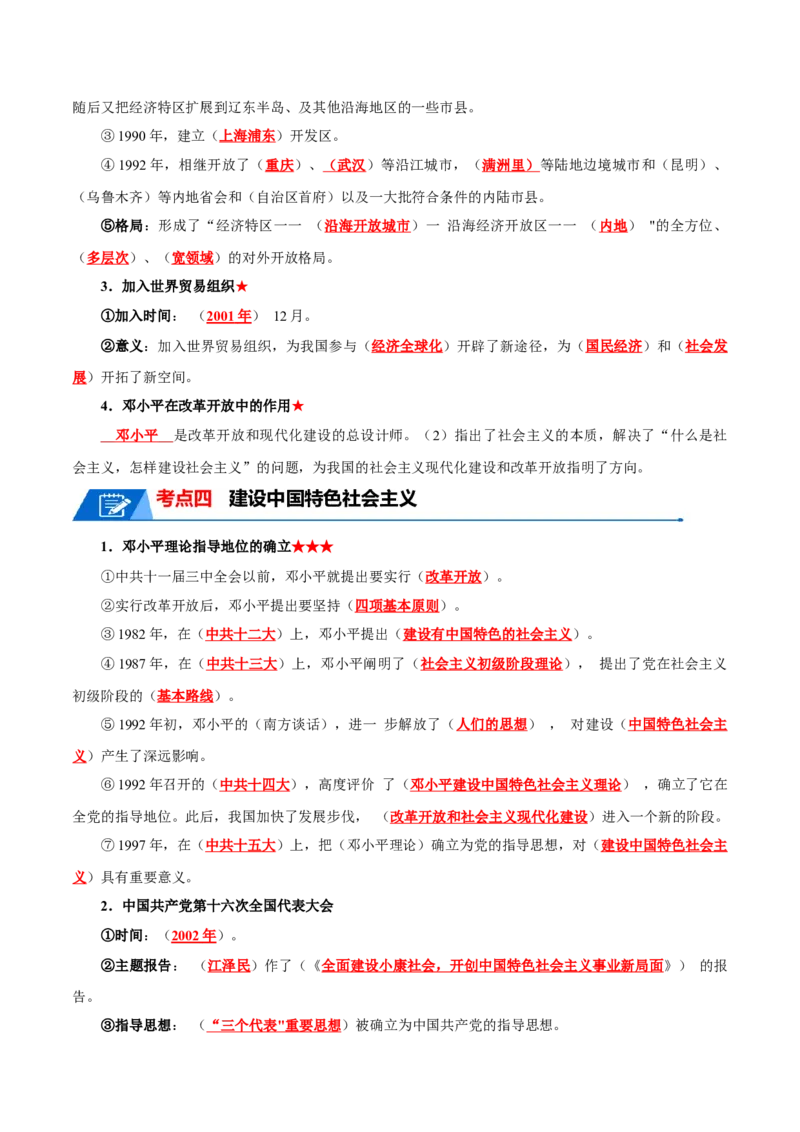 考点清单01++第1_3单元（考点清单）-2023-2024学年八年级历史下册期末满分冲刺复习攻略_新八下历史_19、赠送其它资料_旧版_12复习课件8下历史