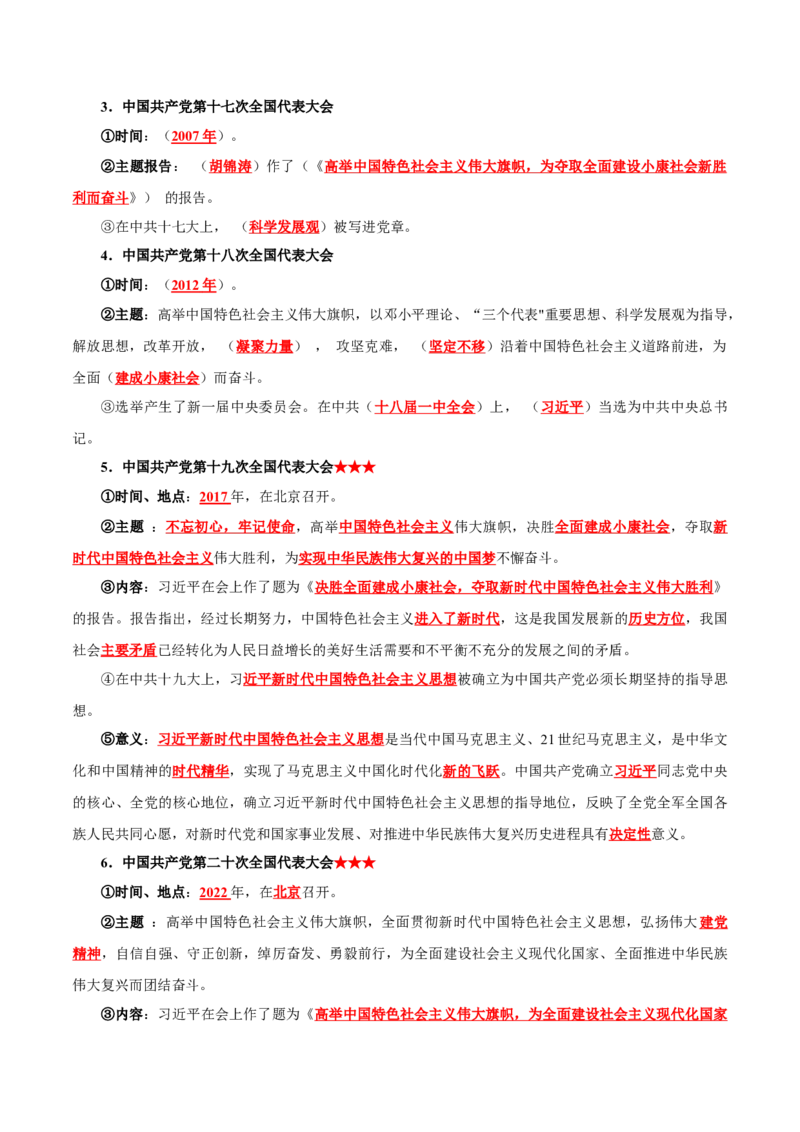 考点清单01++第1_3单元（考点清单）-2023-2024学年八年级历史下册期末满分冲刺复习攻略_新八下历史_19、赠送其它资料_旧版_12复习课件8下历史