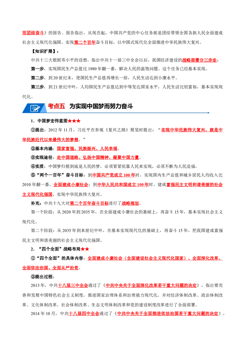 考点清单01++第1_3单元（考点清单）-2023-2024学年八年级历史下册期末满分冲刺复习攻略_新八下历史_19、赠送其它资料_旧版_12复习课件8下历史