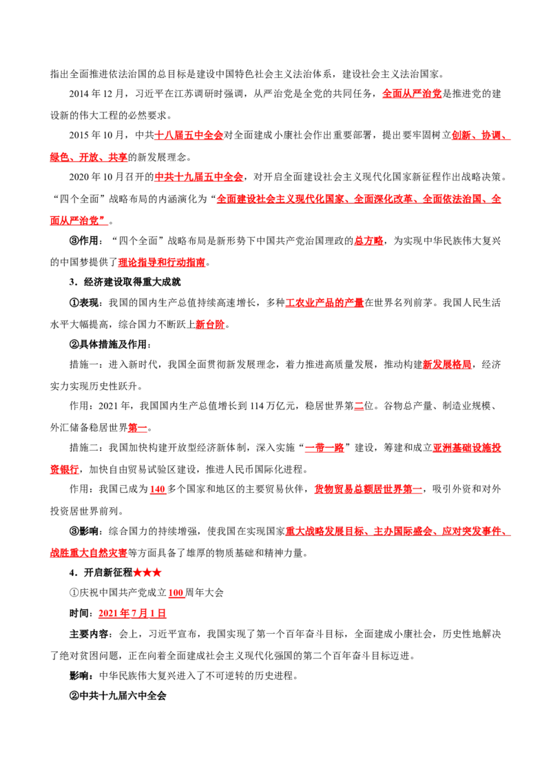 考点清单01++第1_3单元（考点清单）-2023-2024学年八年级历史下册期末满分冲刺复习攻略_新八下历史_19、赠送其它资料_旧版_12复习课件8下历史