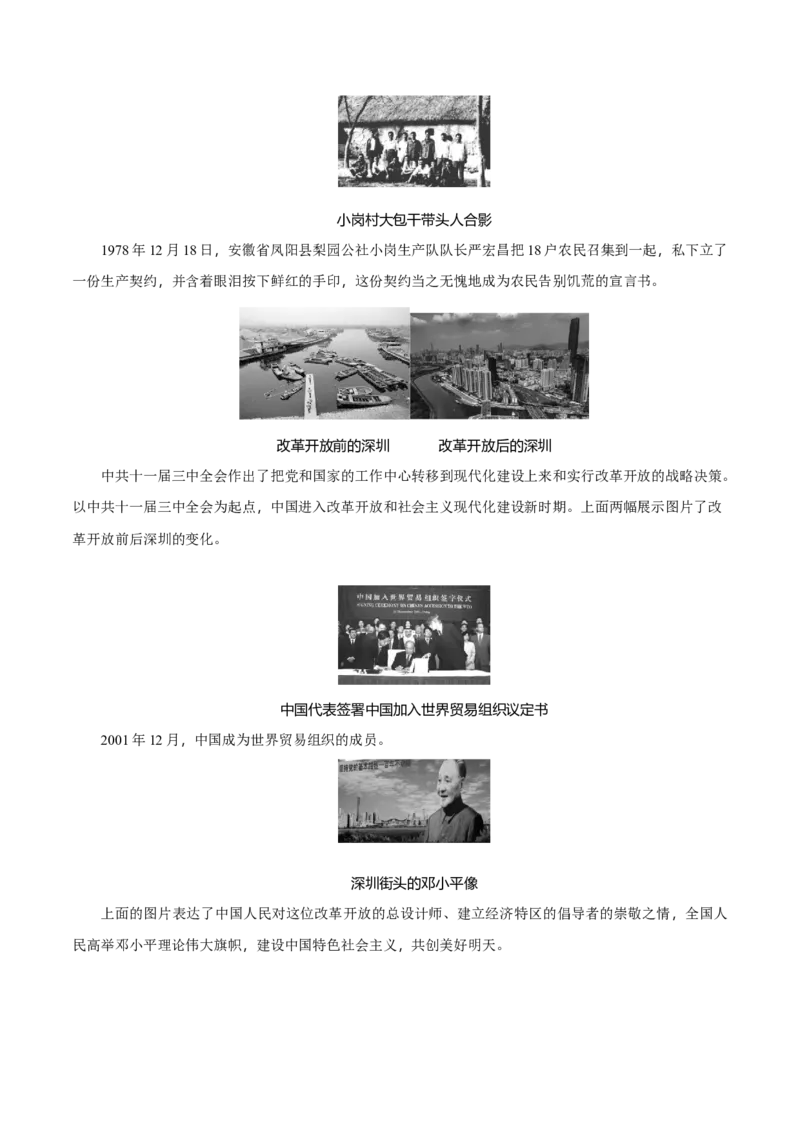 考点清单01++第1_3单元（考点清单）-2023-2024学年八年级历史下册期末满分冲刺复习攻略_新八下历史_19、赠送其它资料_旧版_12复习课件8下历史