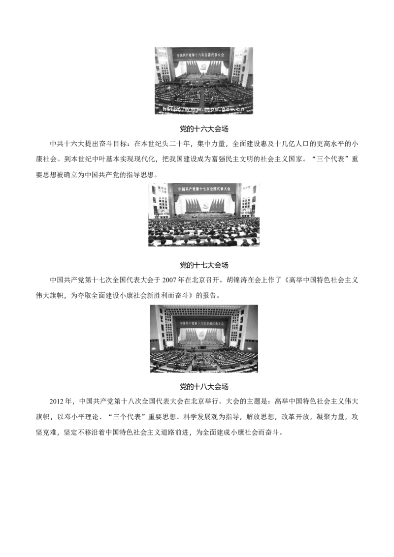 考点清单01++第1_3单元（考点清单）-2023-2024学年八年级历史下册期末满分冲刺复习攻略_新八下历史_19、赠送其它资料_旧版_12复习课件8下历史