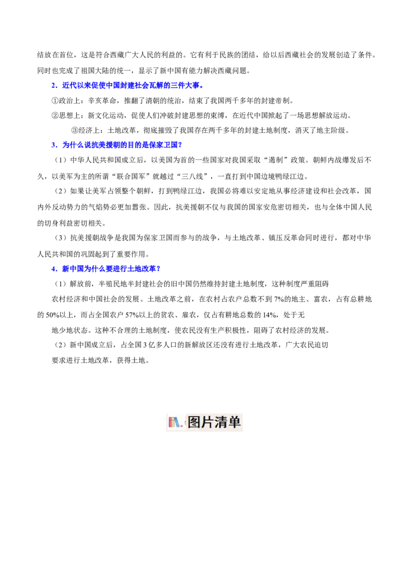 考点清单01++第1_3单元（考点清单）-2023-2024学年八年级历史下册期末满分冲刺复习攻略_新八下历史_19、赠送其它资料_旧版_12复习课件8下历史