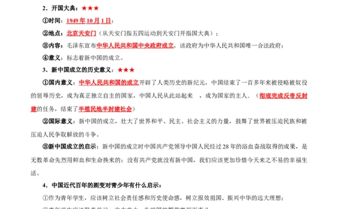 考点清单01++第1_3单元（考点清单）-2023-2024学年八年级历史下册期末满分冲刺复习攻略_新八下历史_19、赠送其它资料_旧版_12复习课件8下历史