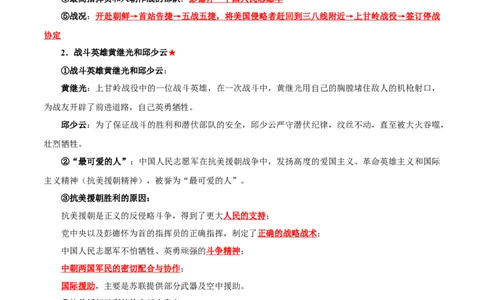 考点清单01++第1_3单元（考点清单）-2023-2024学年八年级历史下册期末满分冲刺复习攻略_新八下历史_19、赠送其它资料_旧版_12复习课件8下历史