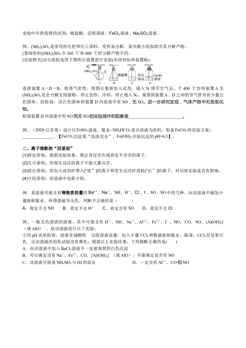 考点五离子检验与推断（学生版）_05高考化学_2025年新高考资料_一轮复习_2025年高考化学一轮复习基础知识讲义（新高考通用）（完结）_专题三化学基本概念