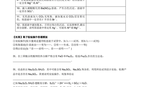 考点五离子检验与推断（学生版）_05高考化学_2025年新高考资料_一轮复习_2025年高考化学一轮复习基础知识讲义（新高考通用）（完结）_专题三化学基本概念