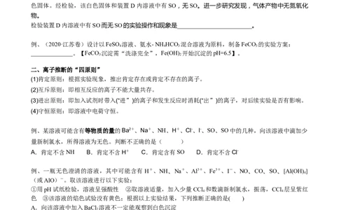 考点五离子检验与推断（学生版）_05高考化学_2025年新高考资料_一轮复习_2025年高考化学一轮复习基础知识讲义（新高考通用）（完结）_专题三化学基本概念