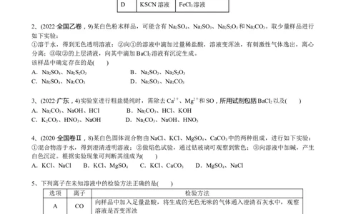 考点五离子检验与推断（学生版）_05高考化学_2025年新高考资料_一轮复习_2025年高考化学一轮复习基础知识讲义（新高考通用）（完结）_专题三化学基本概念