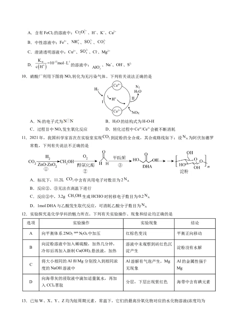 黄金卷04-赢在高考&middot;黄金8卷备战2024年高考化学模拟卷（广东专用）（考试版）_05高考化学_2024年新高考资料_4.2024高考模拟预测试卷