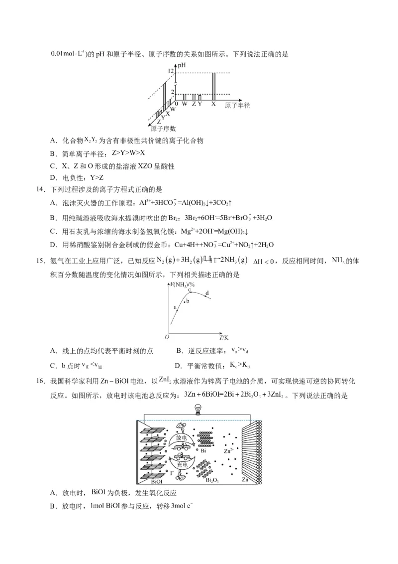 黄金卷04-赢在高考&middot;黄金8卷备战2024年高考化学模拟卷（广东专用）（考试版）_05高考化学_2024年新高考资料_4.2024高考模拟预测试卷