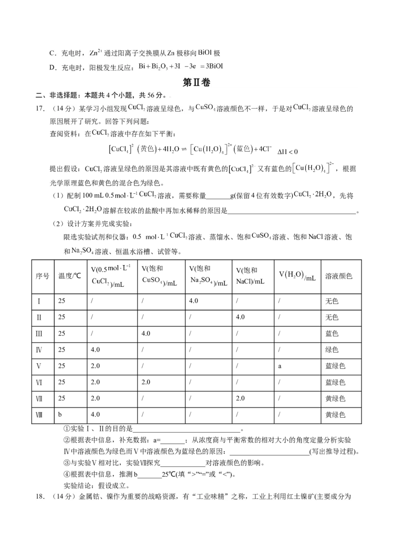 黄金卷04-赢在高考&middot;黄金8卷备战2024年高考化学模拟卷（广东专用）（考试版）_05高考化学_2024年新高考资料_4.2024高考模拟预测试卷