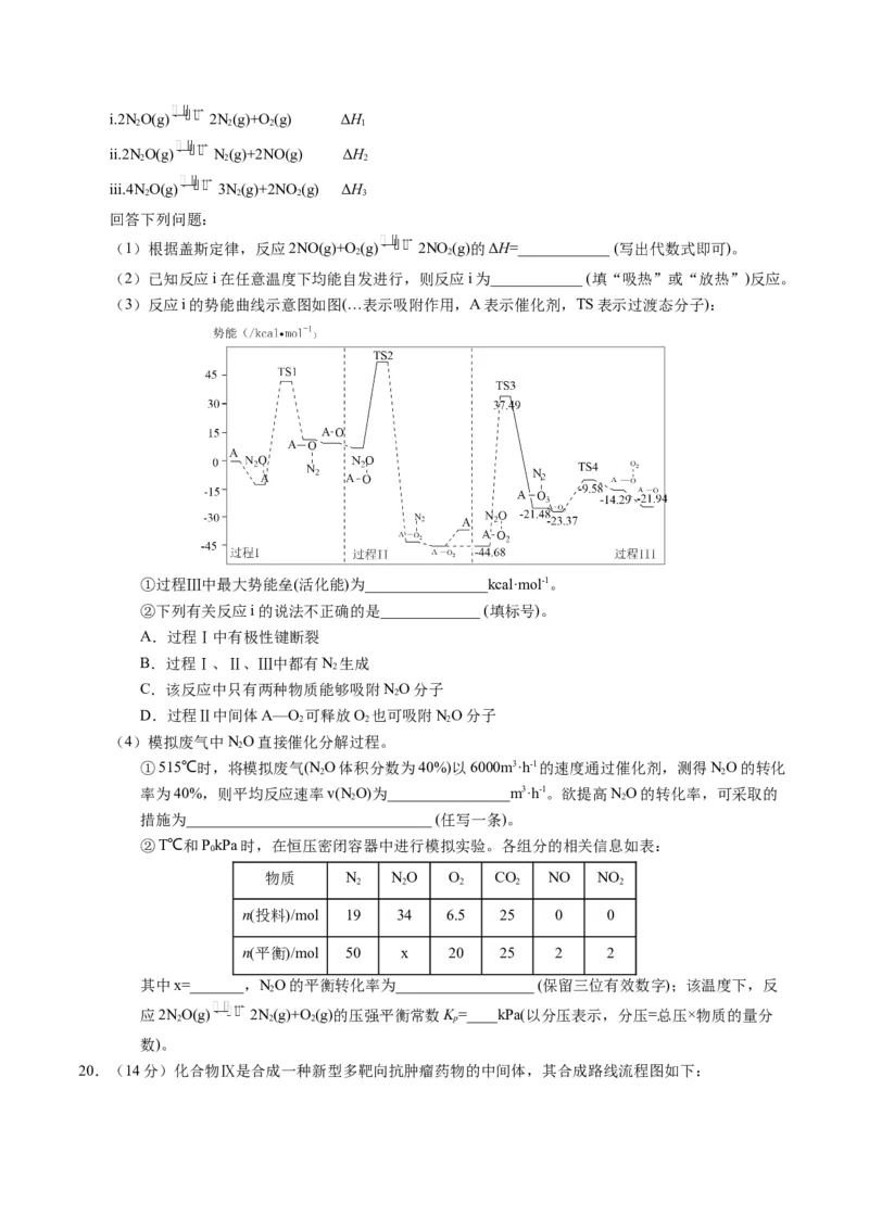黄金卷04-赢在高考&middot;黄金8卷备战2024年高考化学模拟卷（广东专用）（考试版）_05高考化学_2024年新高考资料_4.2024高考模拟预测试卷