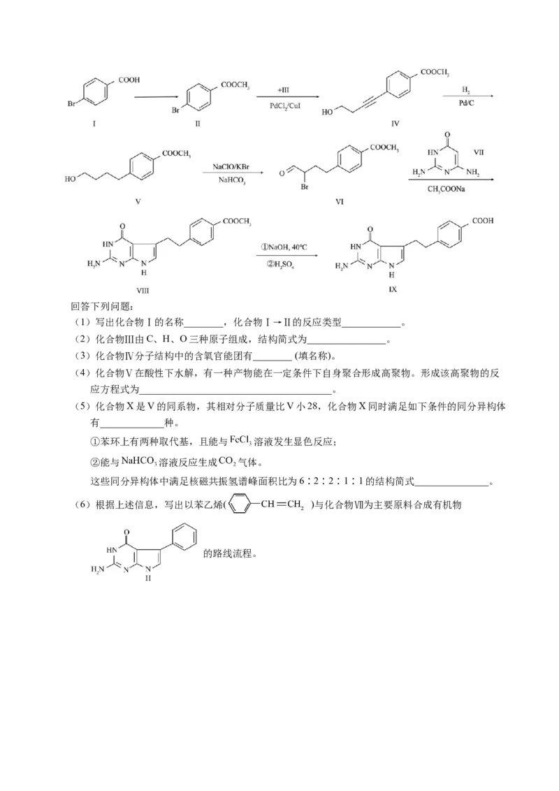 黄金卷04-赢在高考&middot;黄金8卷备战2024年高考化学模拟卷（广东专用）（考试版）_05高考化学_2024年新高考资料_4.2024高考模拟预测试卷
