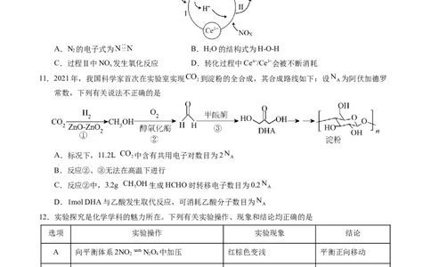 黄金卷04-赢在高考&middot;黄金8卷备战2024年高考化学模拟卷（广东专用）（考试版）_05高考化学_2024年新高考资料_4.2024高考模拟预测试卷