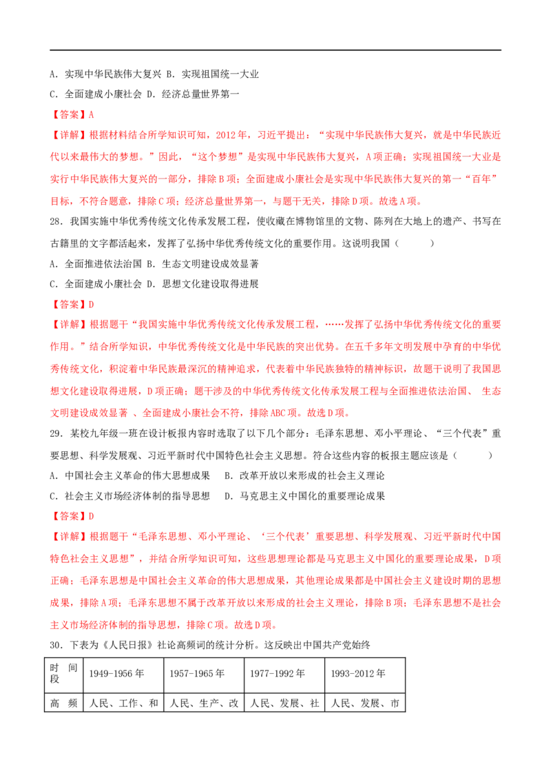 第三单元中国特色社会主义道路（B卷&middot;能力提升练）（解析版）_new_新八下历史_00、更新资料3月23日_新版_第三套_第二套_2026春季新版-持续更新中_10.试题_单元测试_分层AB卷