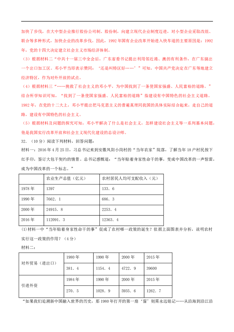 第三单元中国特色社会主义道路（B卷&middot;能力提升练）（解析版）_new_新八下历史_00、更新资料3月23日_新版_第三套_第二套_2026春季新版-持续更新中_10.试题_单元测试_分层AB卷