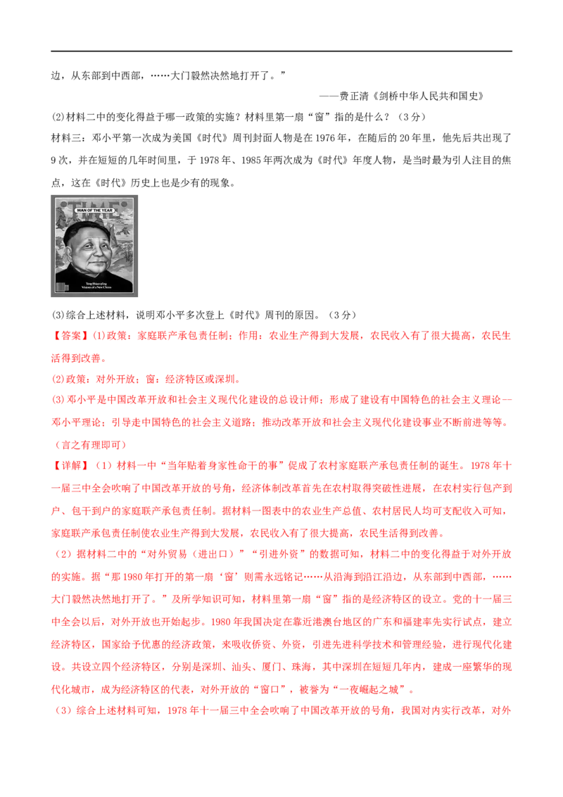 第三单元中国特色社会主义道路（B卷&middot;能力提升练）（解析版）_new_新八下历史_00、更新资料3月23日_新版_第三套_第二套_2026春季新版-持续更新中_10.试题_单元测试_分层AB卷