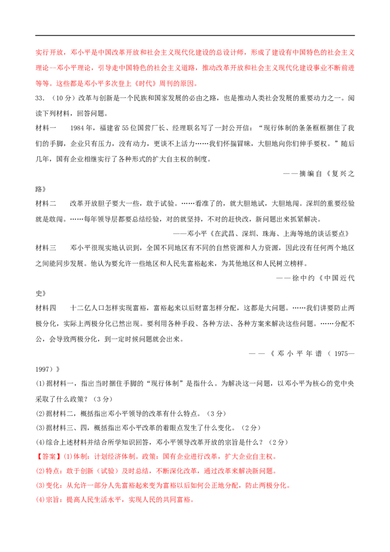 第三单元中国特色社会主义道路（B卷&middot;能力提升练）（解析版）_new_新八下历史_00、更新资料3月23日_新版_第三套_第二套_2026春季新版-持续更新中_10.试题_单元测试_分层AB卷