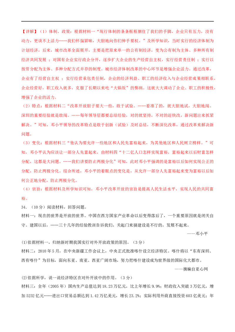 第三单元中国特色社会主义道路（B卷&middot;能力提升练）（解析版）_new_新八下历史_00、更新资料3月23日_新版_第三套_第二套_2026春季新版-持续更新中_10.试题_单元测试_分层AB卷