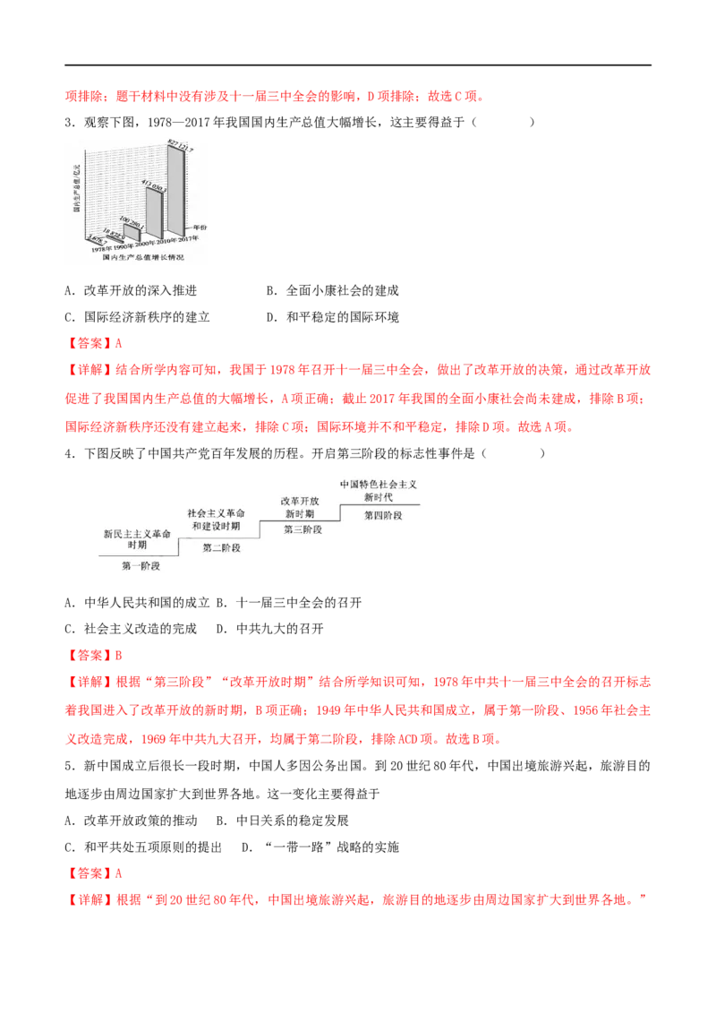 第三单元中国特色社会主义道路（B卷&middot;能力提升练）（解析版）_new_新八下历史_00、更新资料3月23日_新版_第三套_第二套_2026春季新版-持续更新中_10.试题_单元测试_分层AB卷