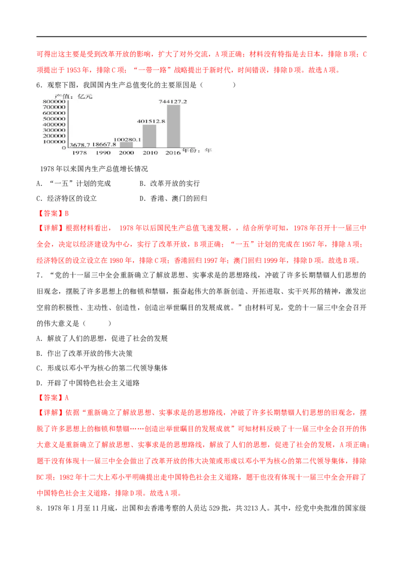 第三单元中国特色社会主义道路（B卷&middot;能力提升练）（解析版）_new_新八下历史_00、更新资料3月23日_新版_第三套_第二套_2026春季新版-持续更新中_10.试题_单元测试_分层AB卷