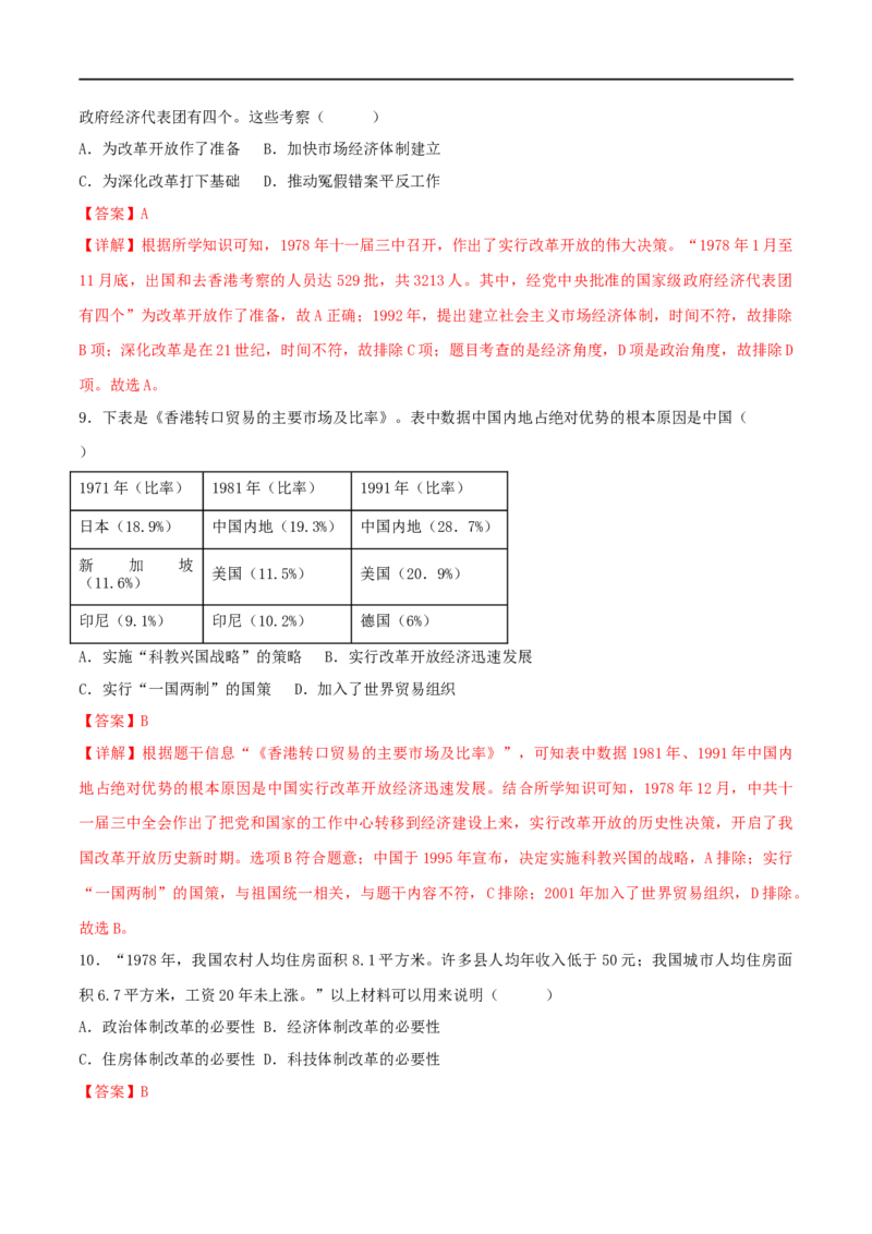 第三单元中国特色社会主义道路（B卷&middot;能力提升练）（解析版）_new_新八下历史_00、更新资料3月23日_新版_第三套_第二套_2026春季新版-持续更新中_10.试题_单元测试_分层AB卷