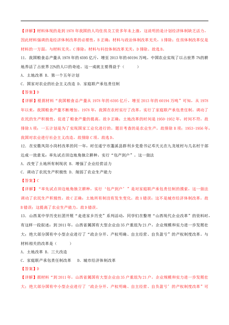 第三单元中国特色社会主义道路（B卷&middot;能力提升练）（解析版）_new_新八下历史_00、更新资料3月23日_新版_第三套_第二套_2026春季新版-持续更新中_10.试题_单元测试_分层AB卷