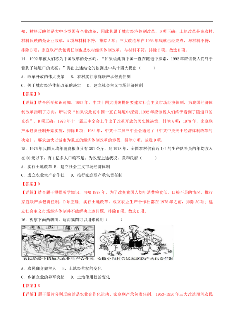 第三单元中国特色社会主义道路（B卷&middot;能力提升练）（解析版）_new_新八下历史_00、更新资料3月23日_新版_第三套_第二套_2026春季新版-持续更新中_10.试题_单元测试_分层AB卷
