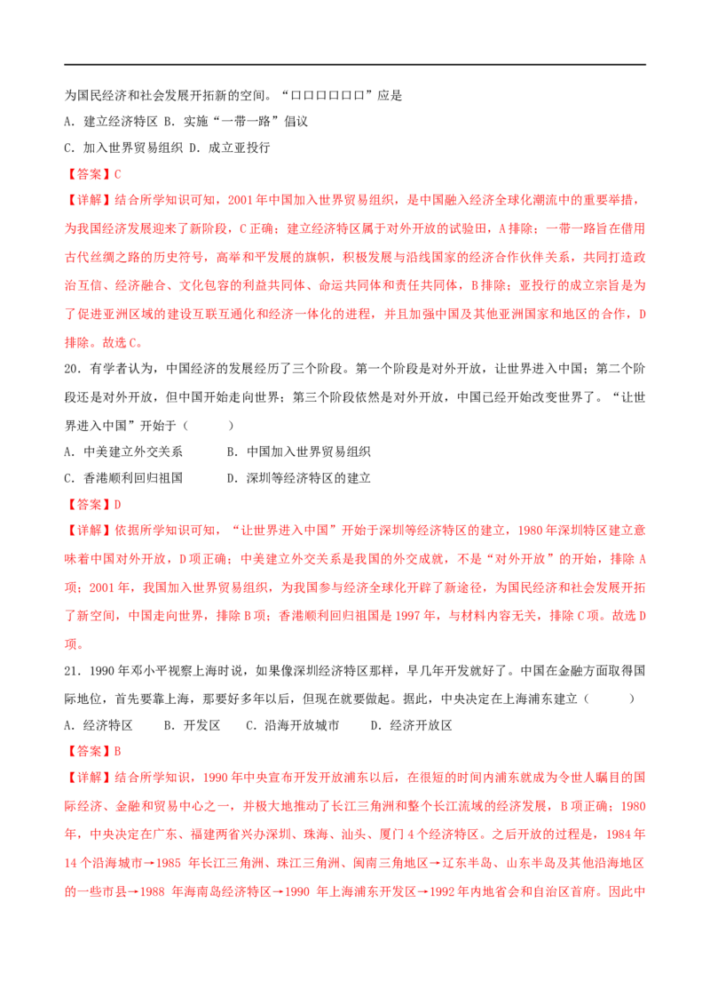 第三单元中国特色社会主义道路（B卷&middot;能力提升练）（解析版）_new_新八下历史_00、更新资料3月23日_新版_第三套_第二套_2026春季新版-持续更新中_10.试题_单元测试_分层AB卷