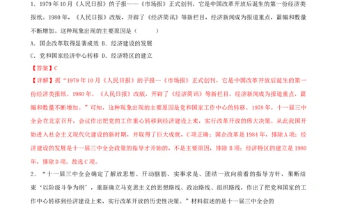 第三单元中国特色社会主义道路（B卷&middot;能力提升练）（解析版）_new_新八下历史_00、更新资料3月23日_新版_第三套_第二套_2026春季新版-持续更新中_10.试题_单元测试_分层AB卷