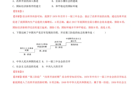 第三单元中国特色社会主义道路（B卷&middot;能力提升练）（解析版）_new_新八下历史_00、更新资料3月23日_新版_第三套_第二套_2026春季新版-持续更新中_10.试题_单元测试_分层AB卷