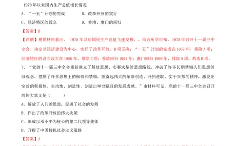 第三单元中国特色社会主义道路（B卷&middot;能力提升练）（解析版）_new_新八下历史_00、更新资料3月23日_新版_第三套_第二套_2026春季新版-持续更新中_10.试题_单元测试_分层AB卷