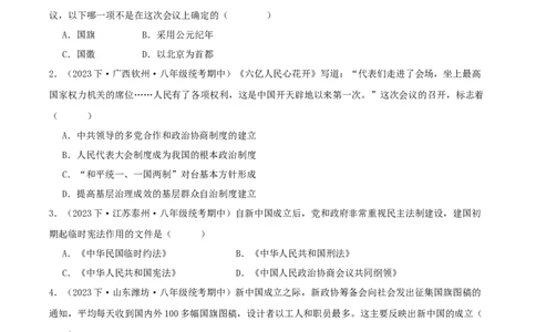 第一单元中华人民共和国的成立和巩固（期中期末真题重组卷）（学生版）_新八下历史_00、更新资料3月23日_第二套(4)_单元知识复习专项-U89_2024版