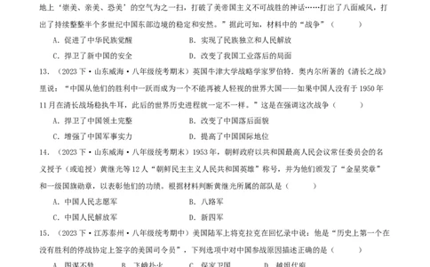 第一单元中华人民共和国的成立和巩固（期中期末真题重组卷）（学生版）_新八下历史_00、更新资料3月23日_第二套(4)_单元知识复习专项-U89_2024版