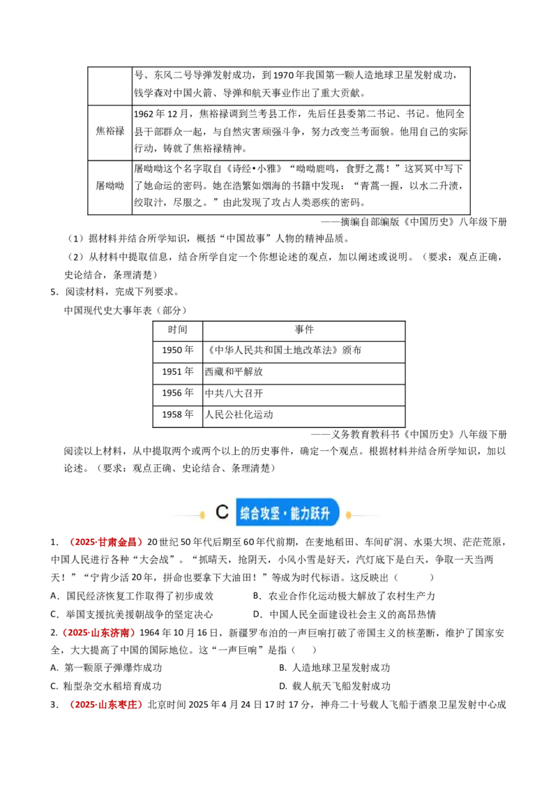 专题02社会主义建设道路的探索（专项训练）（原卷版）_新八下历史_00、更新资料3月23日_第二套(4)_专项练习_新课标资料（看这里面）