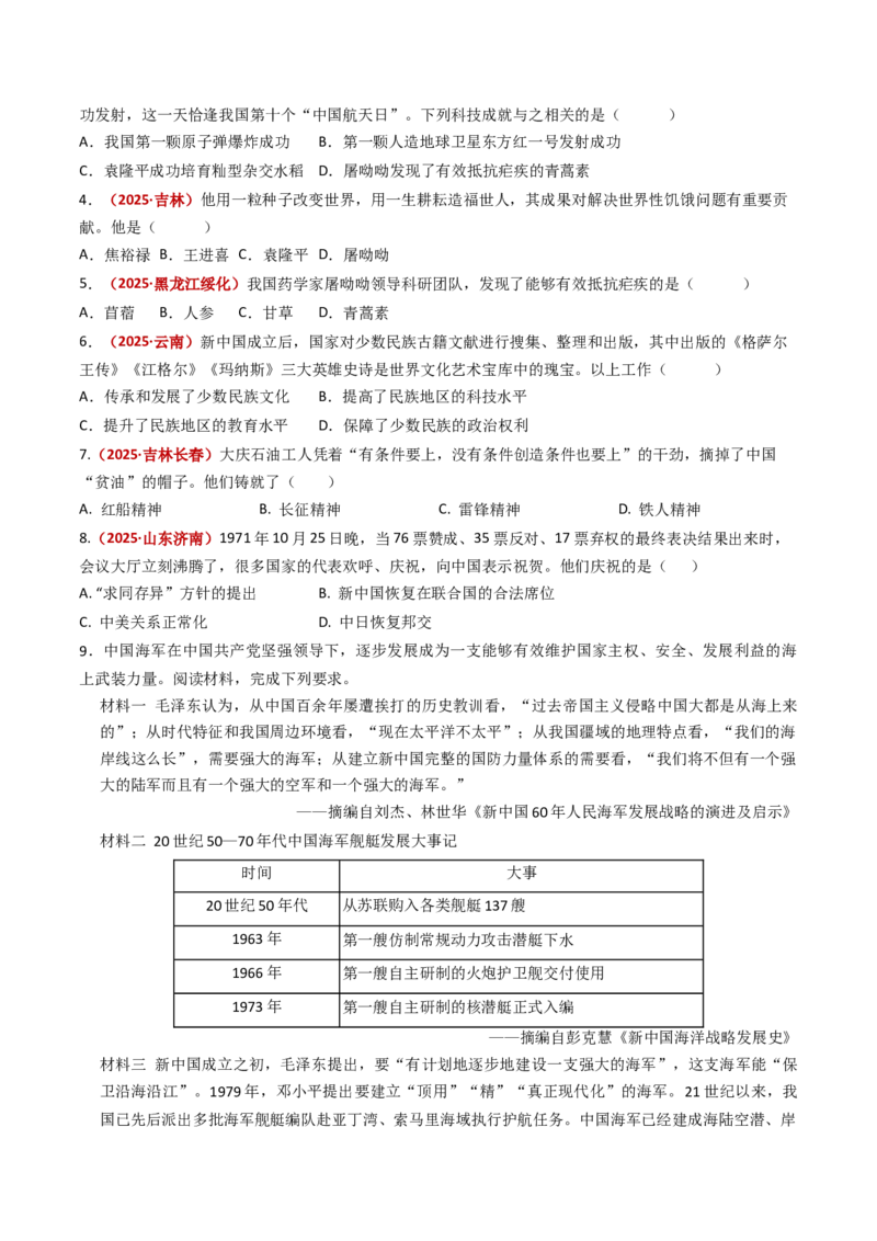 专题02社会主义建设道路的探索（专项训练）（原卷版）_新八下历史_00、更新资料3月23日_第二套(4)_专项练习_新课标资料（看这里面）