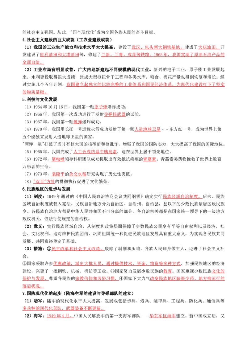 专题02社会主义建设道路的探索（专项训练）（原卷版）_新八下历史_00、更新资料3月23日_第二套(4)_专项练习_新课标资料（看这里面）