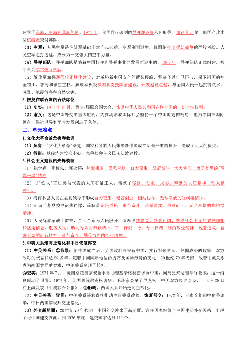 专题02社会主义建设道路的探索（专项训练）（原卷版）_新八下历史_00、更新资料3月23日_第二套(4)_专项练习_新课标资料（看这里面）