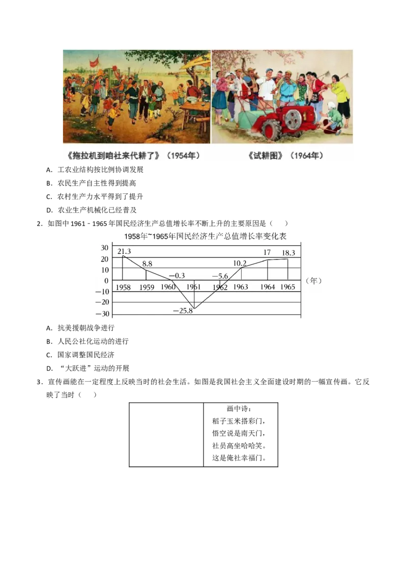 专题02社会主义建设道路的探索（专项训练）（原卷版）_新八下历史_00、更新资料3月23日_第二套(4)_专项练习_新课标资料（看这里面）