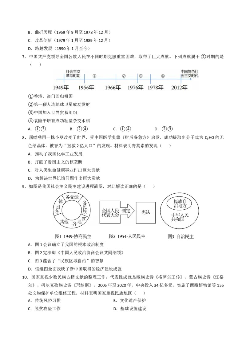 专题02社会主义建设道路的探索（专项训练）（原卷版）_新八下历史_00、更新资料3月23日_第二套(4)_专项练习_新课标资料（看这里面）