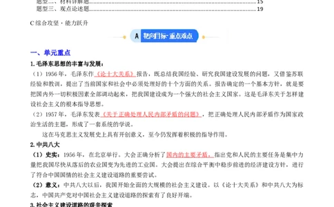 专题02社会主义建设道路的探索（专项训练）（原卷版）_新八下历史_00、更新资料3月23日_第二套(4)_专项练习_新课标资料（看这里面）