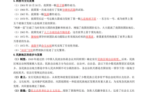 专题02社会主义建设道路的探索（专项训练）（原卷版）_新八下历史_00、更新资料3月23日_第二套(4)_专项练习_新课标资料（看这里面）