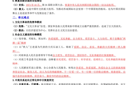 专题02社会主义建设道路的探索（专项训练）（原卷版）_新八下历史_00、更新资料3月23日_第二套(4)_专项练习_新课标资料（看这里面）